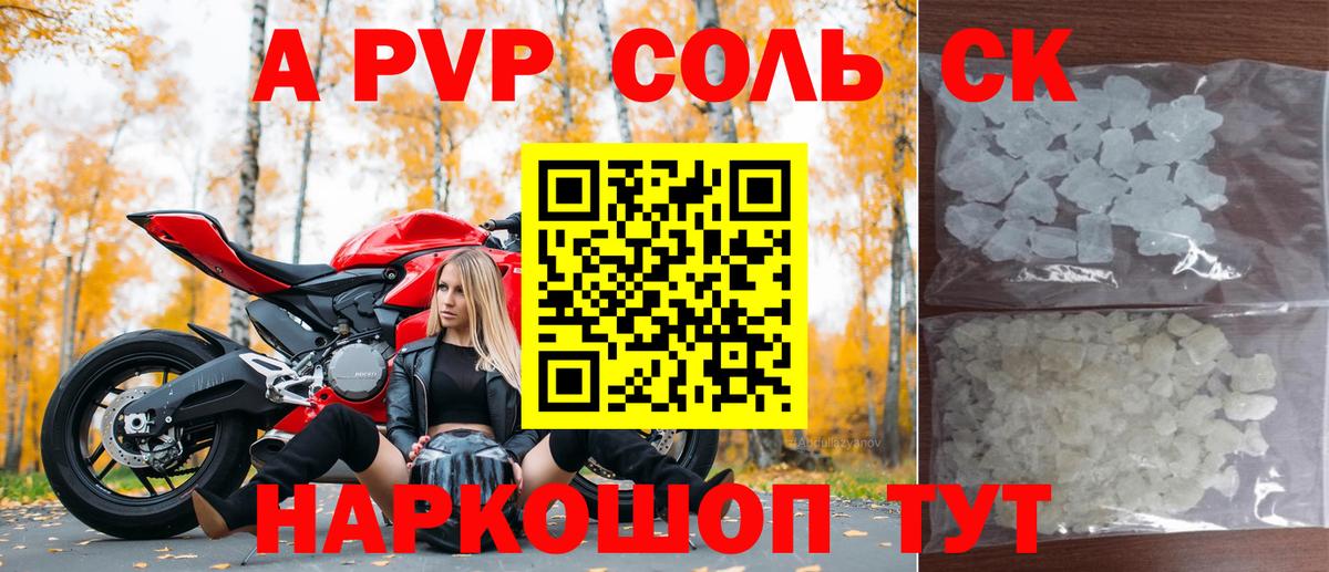 Альфа ПВП крисы CK  A PVP  Вход с VPN  Альфа ПВП мука  Саки  купить закладку  Альфа ПВП VHQ 