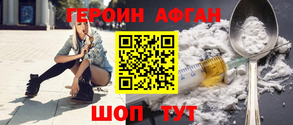 ГЕРОИН  ГЕРОИН VHQ  Вход с VPN  Саки 